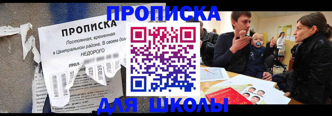 прописка законно в Сураже